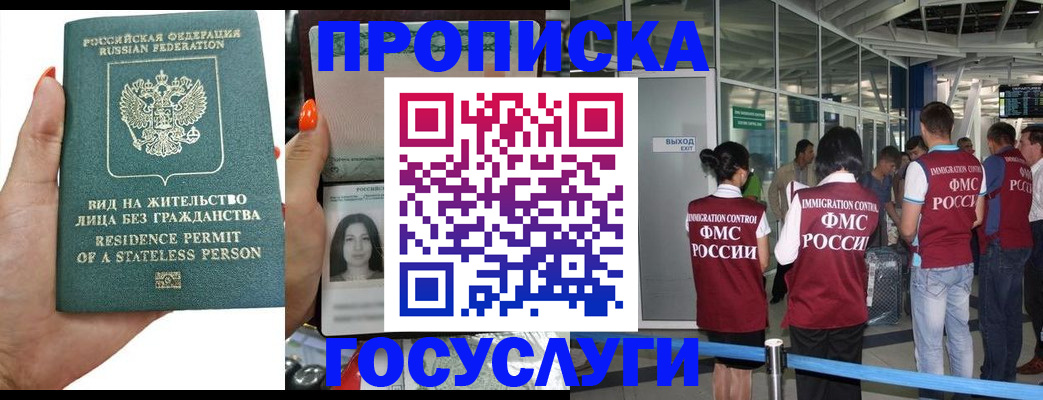 прописка 2025 в Рязани